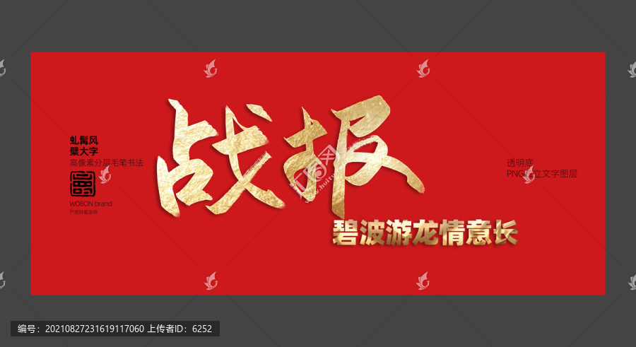 戰(zhàn)報