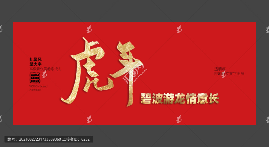 虎年