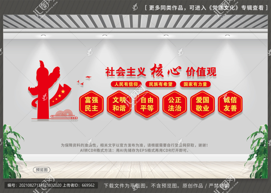 核心價值觀文化墻
