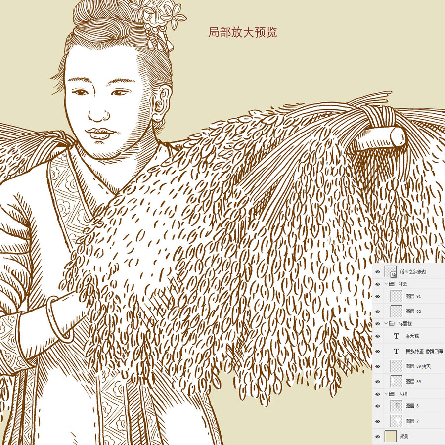 香禾糯插畫