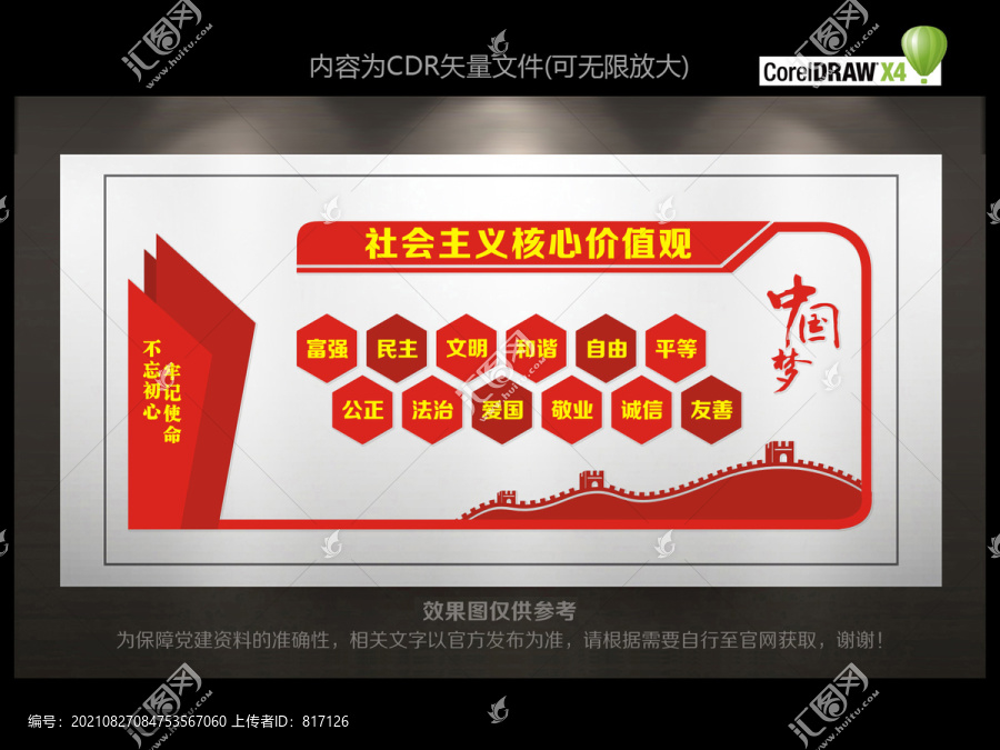 核心價(jià)值觀