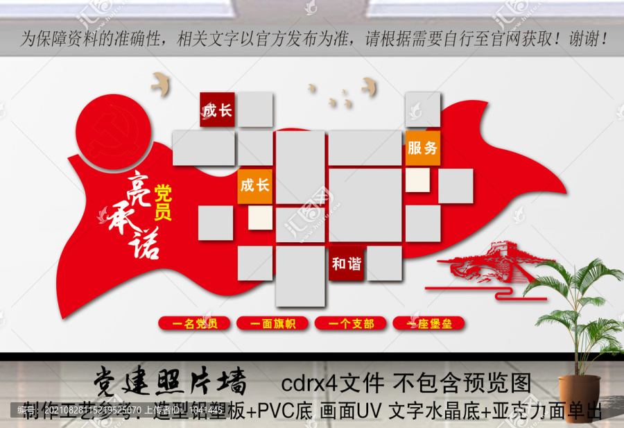 黨建照片墻