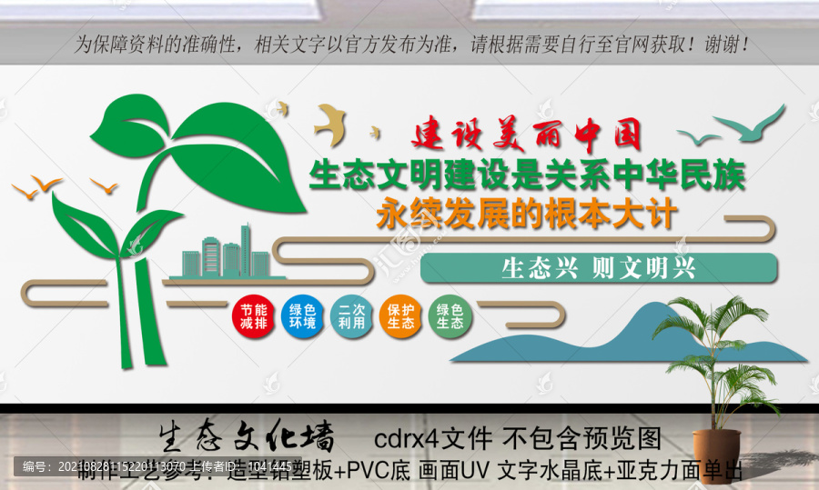 生態(tài)文明