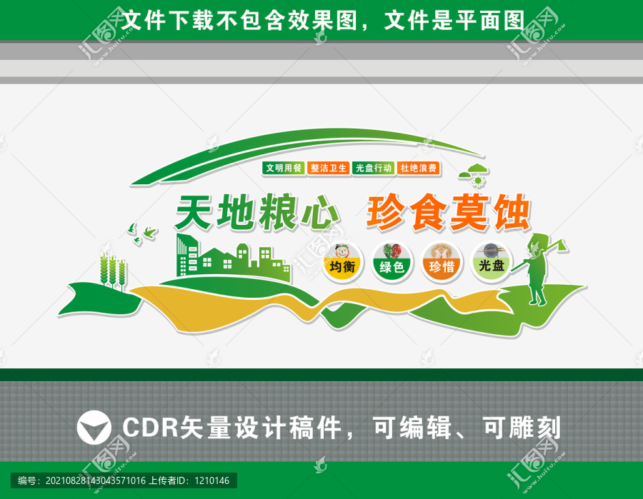 食堂文化墻