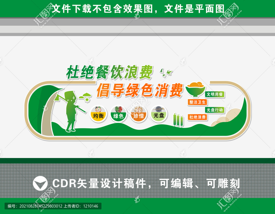食堂文化墻