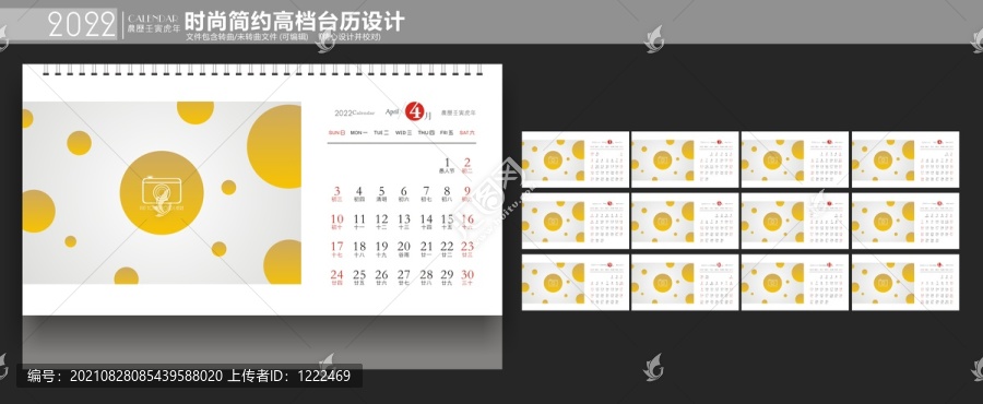 2022臺歷