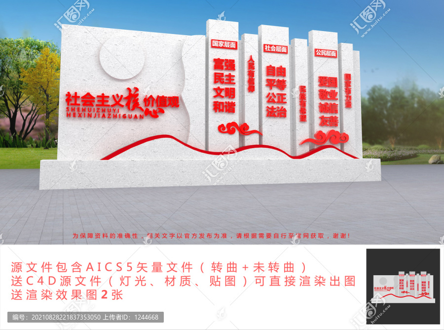 戶外景觀價值觀雕塑