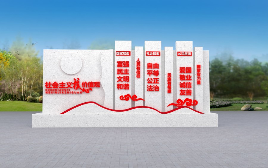 戶外景觀價值觀雕塑