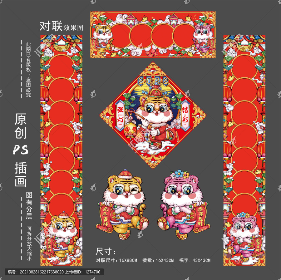 對(duì)聯(lián)1套裝