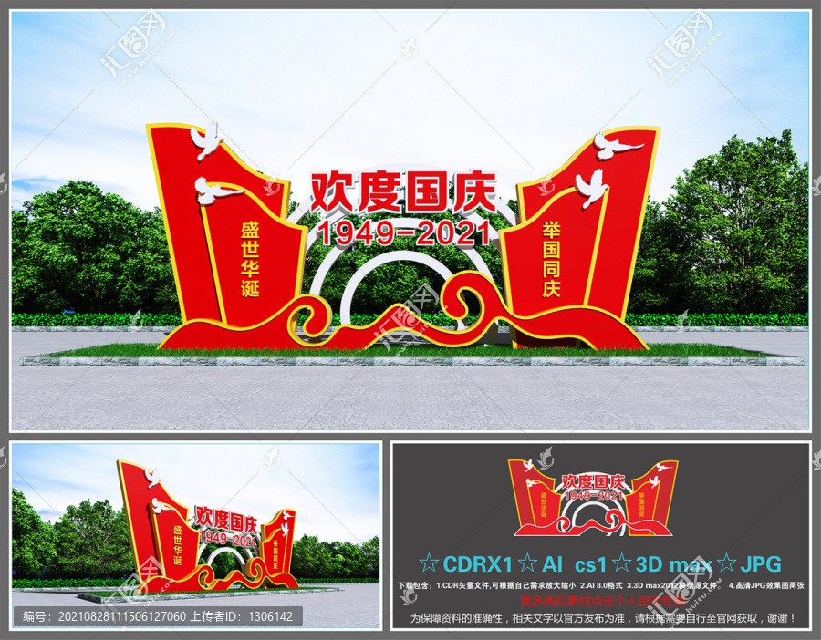 國(guó)慶雕塑