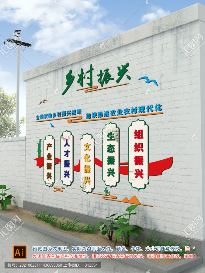 鄉(xiāng)村振興