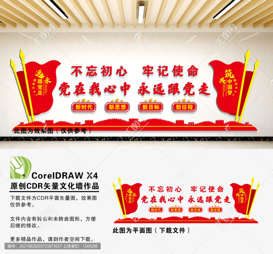 黨在我心中永遠(yuǎn)跟黨走