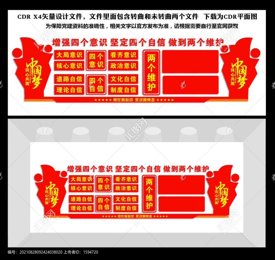 四個自信四個意識兩個維護(hù)