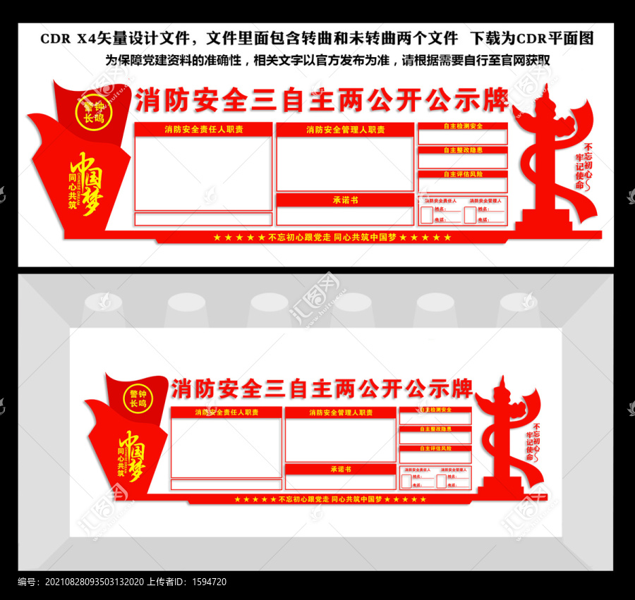 消防安全宣傳墻
