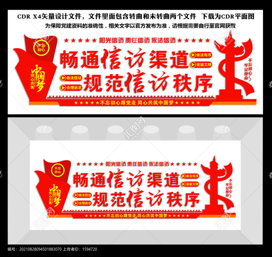 信訪文化墻