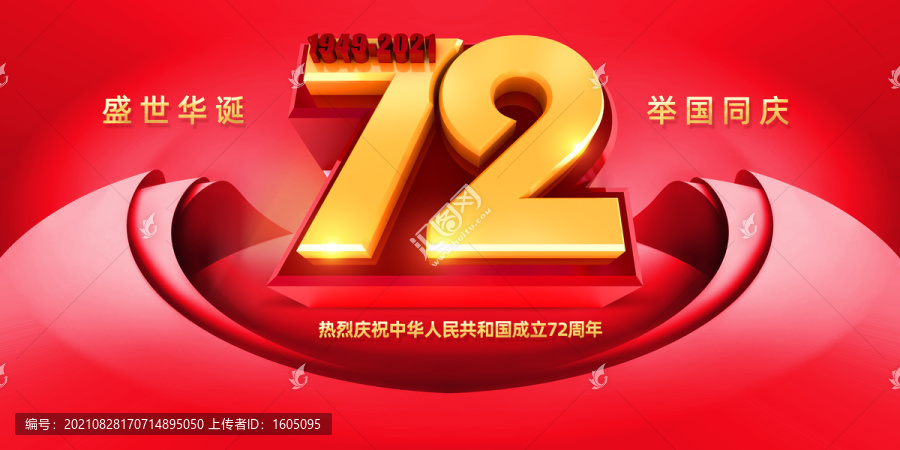 建國72周年