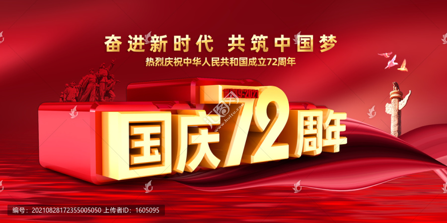 國慶節(jié)