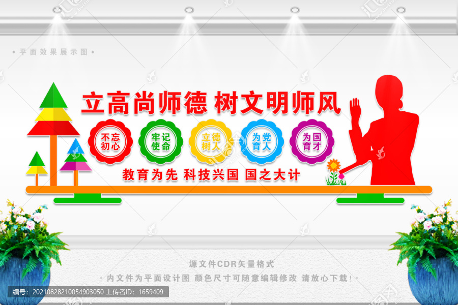 學(xué)校文化墻