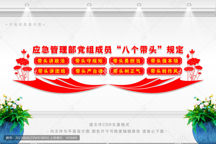 八個帶頭規(guī)定