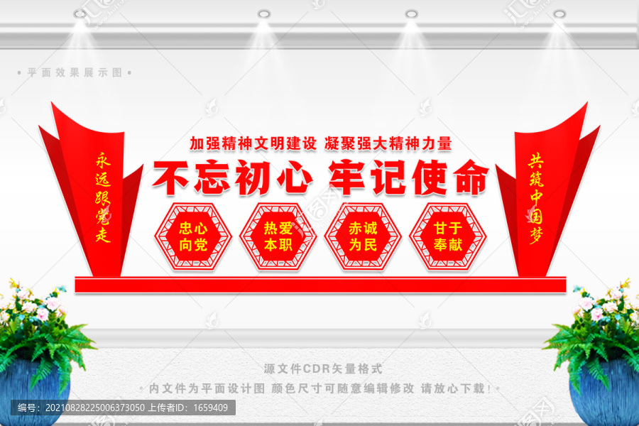 不忘初心