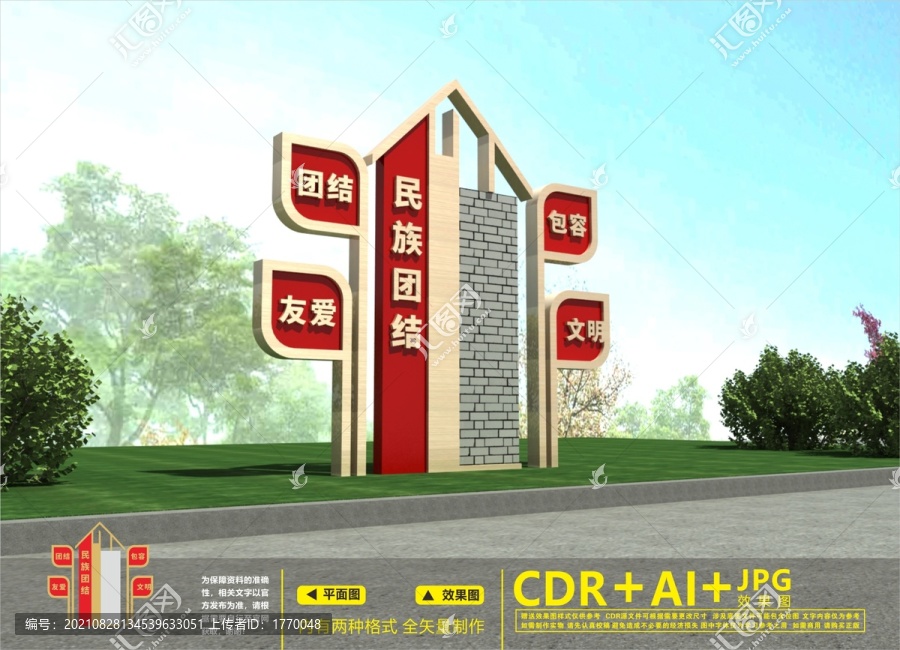 民族團結(jié)景觀