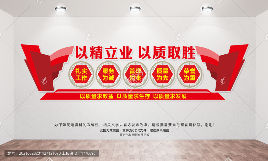 企業(yè)質(zhì)量文化墻