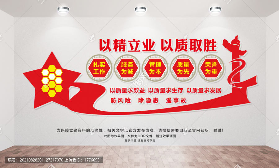 企業(yè)質(zhì)量文化墻