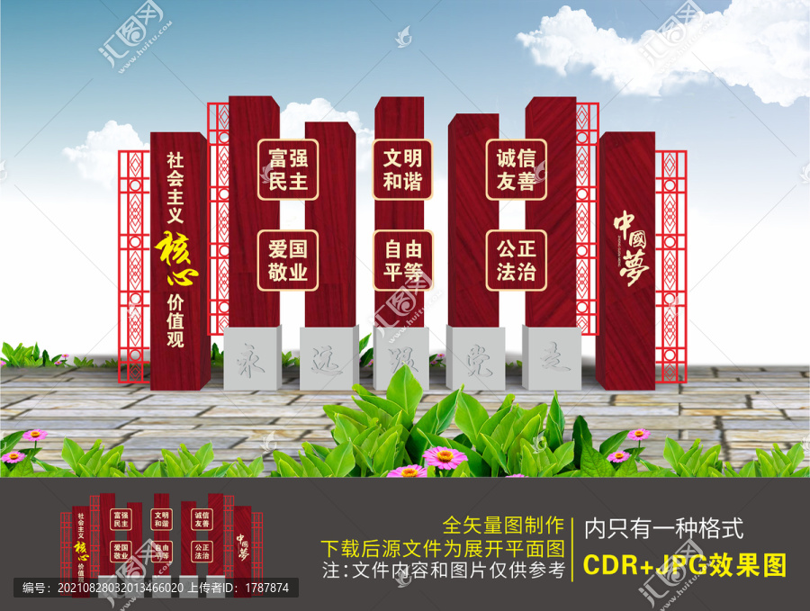 社會核心主義戶外雕塑