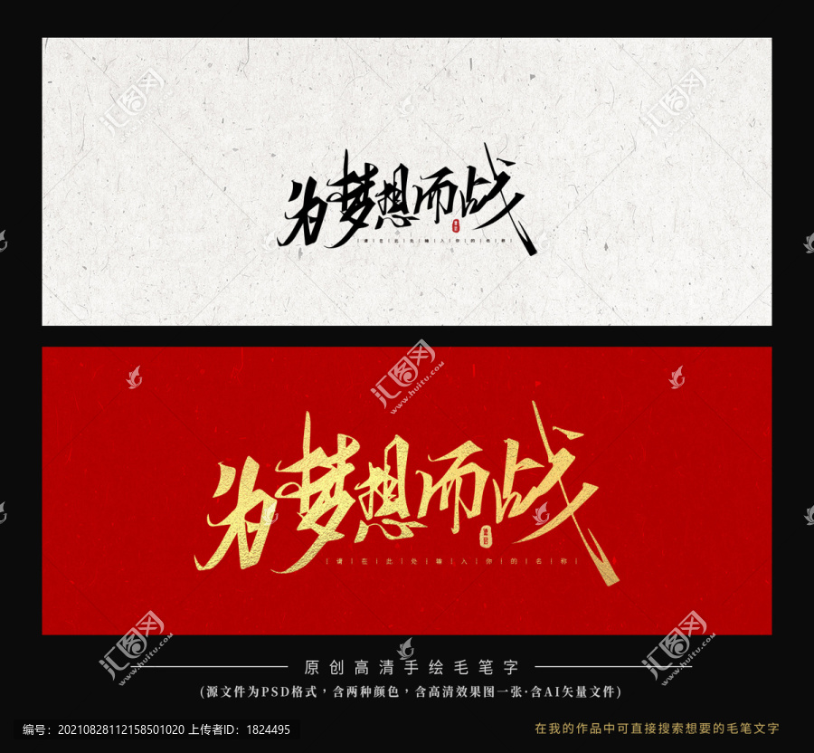 為夢想而戰(zhàn)