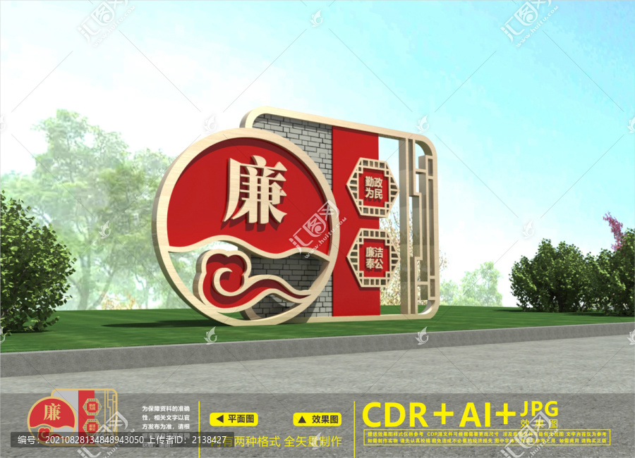 廉政戶外雕塑