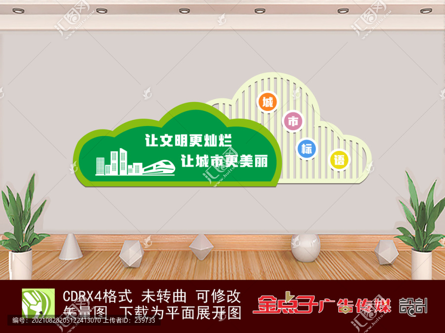 文明城市標(biāo)語