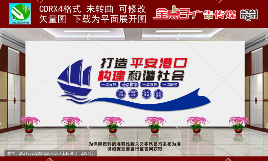平安港口