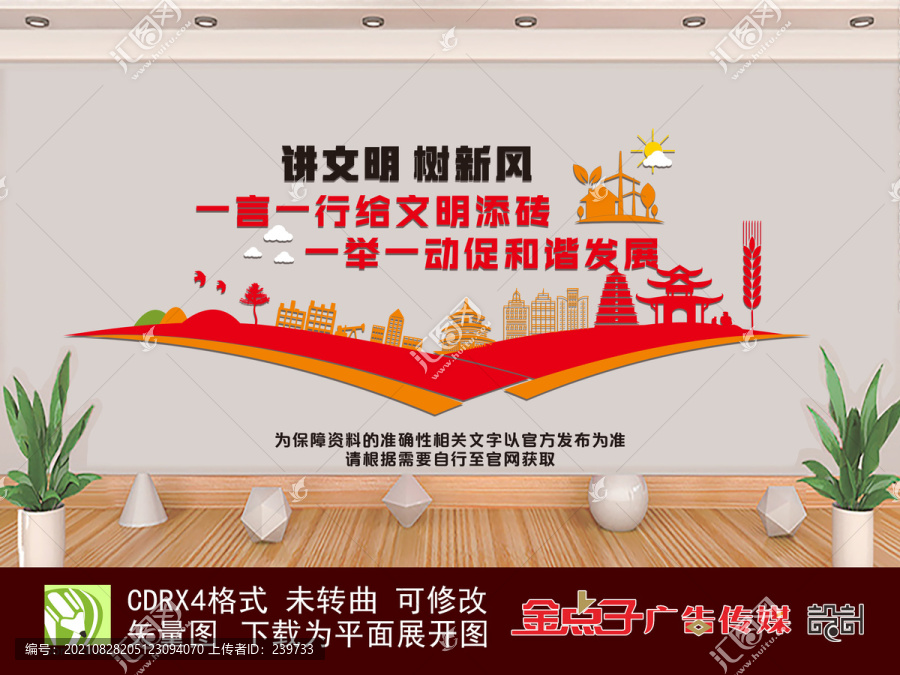 講文明樹新風