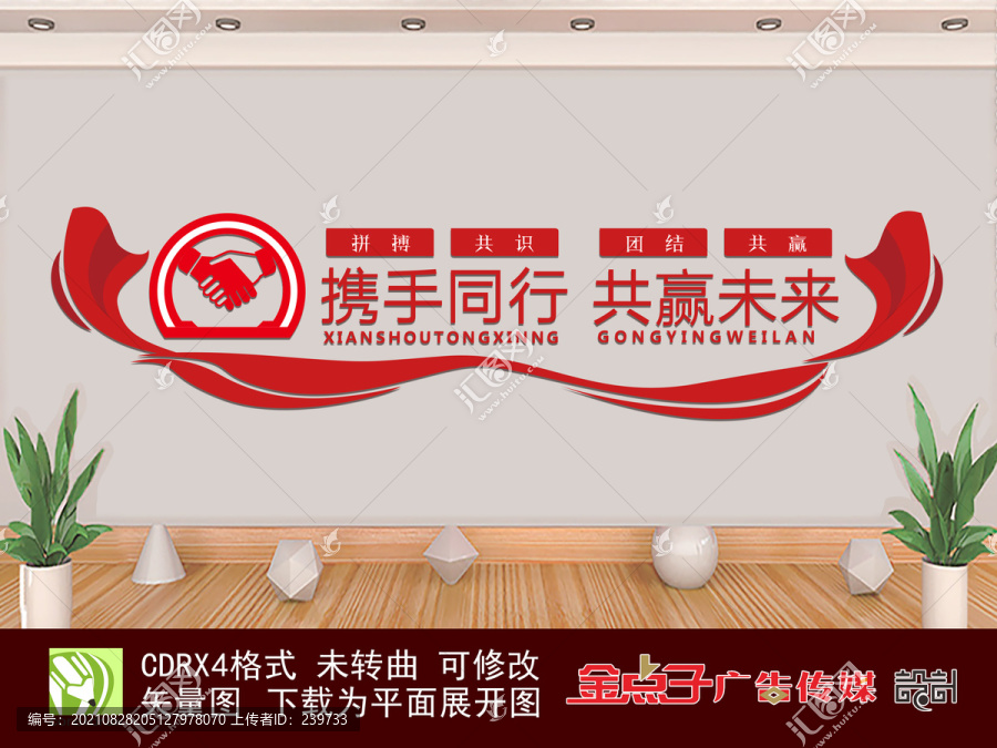攜手同行