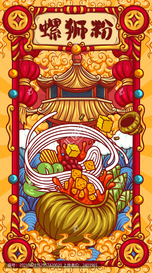 國潮螺獅粉