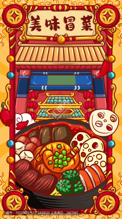 國潮冒菜