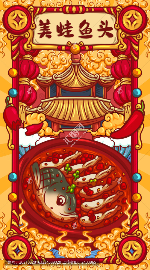 國潮美蛙魚頭