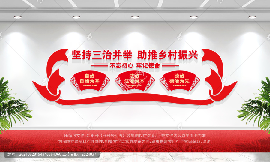三治并舉