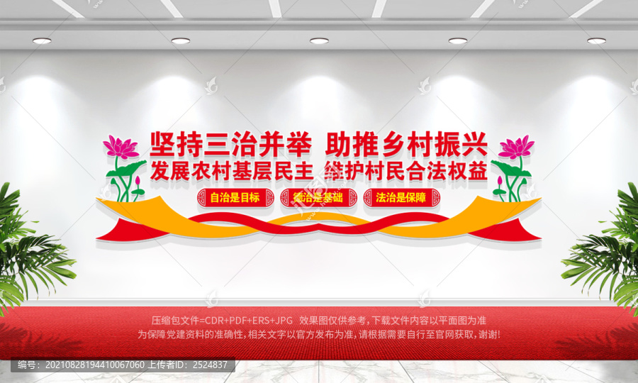 三治并舉