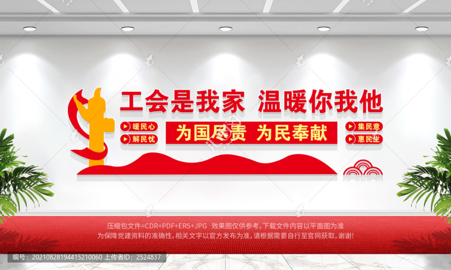工會文化墻