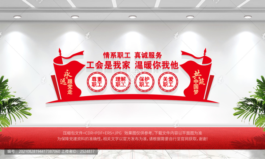 工會文化墻