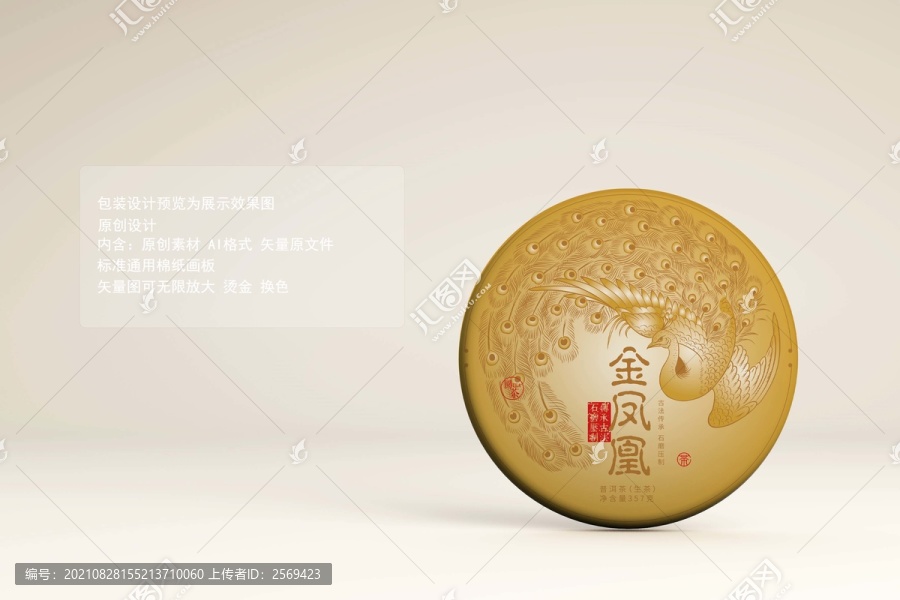 金鳳凰普洱茶