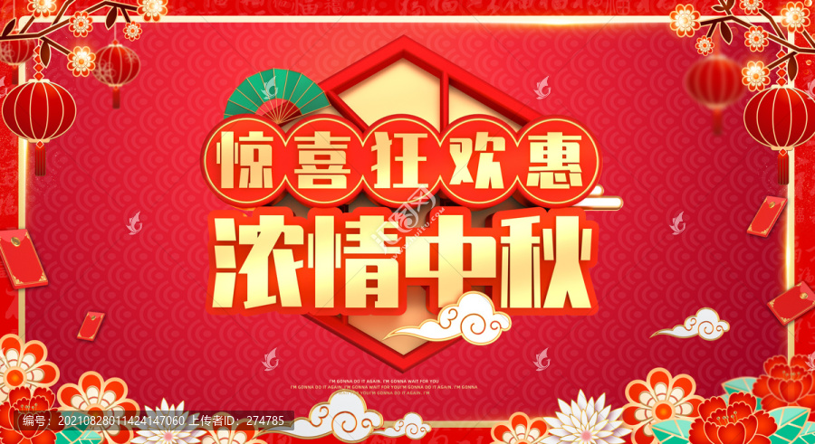 中秋節(jié)