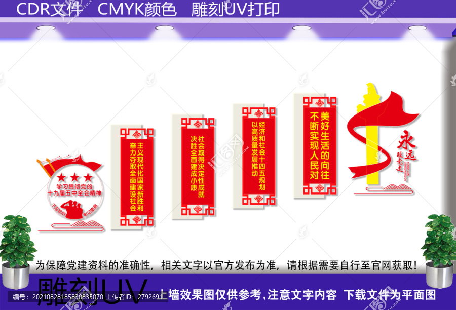 十九屆五中全會(huì)樓道文化墻