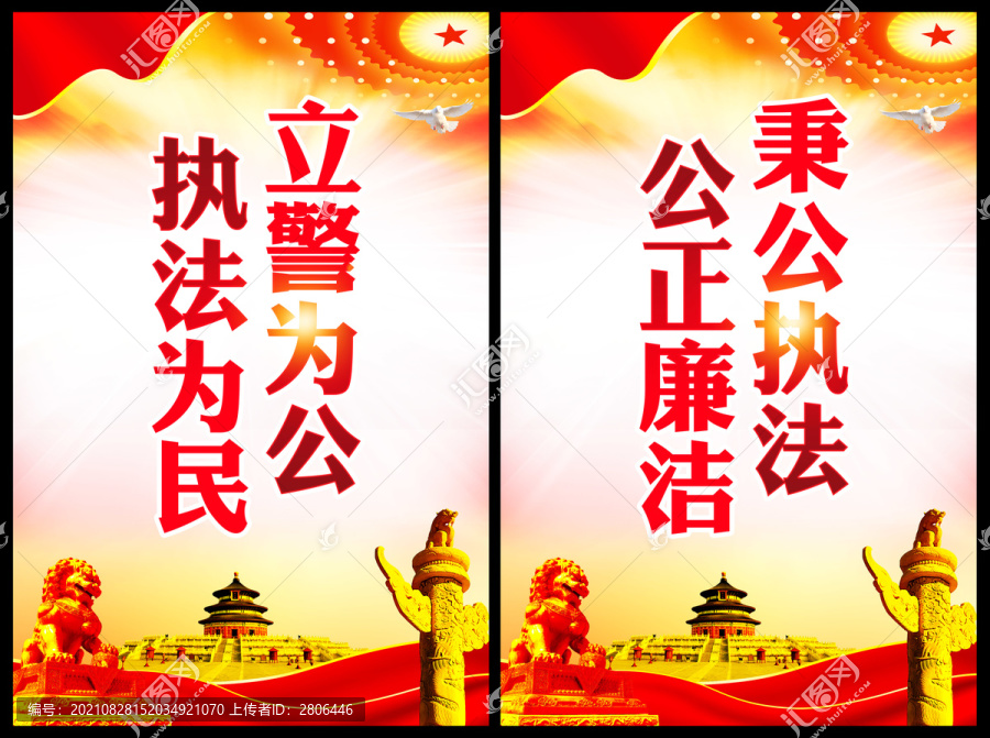 立警為公執(zhí)法為民
