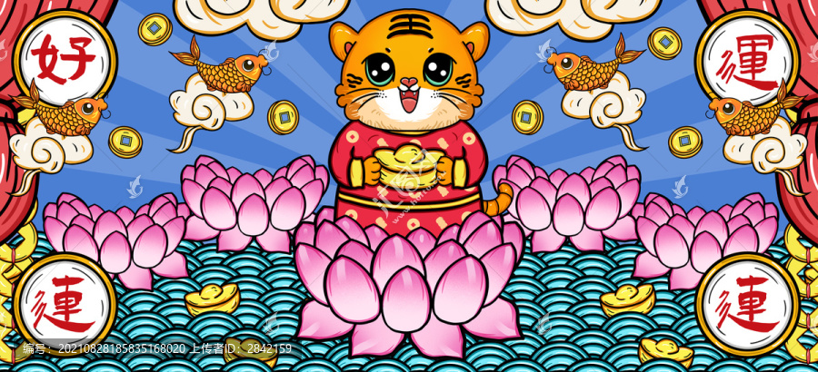 國潮虎年好運(yùn)連連