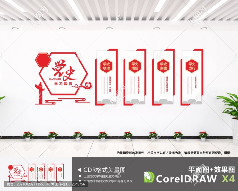 黨史學習教育