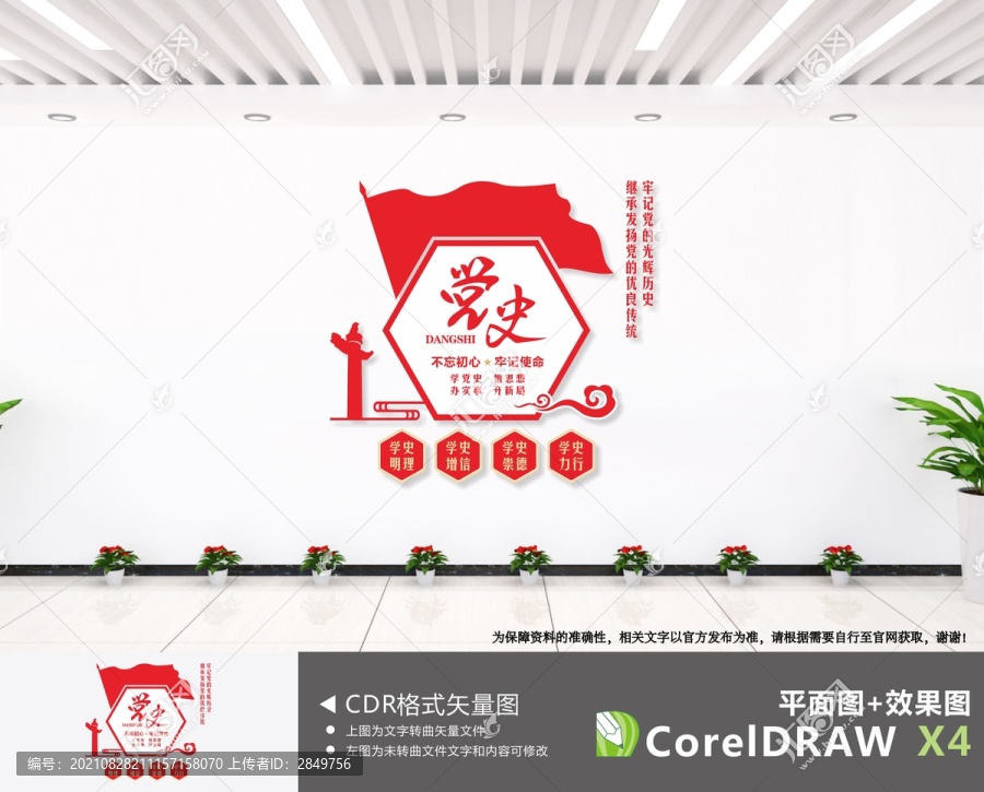 學(xué)黨史文化墻