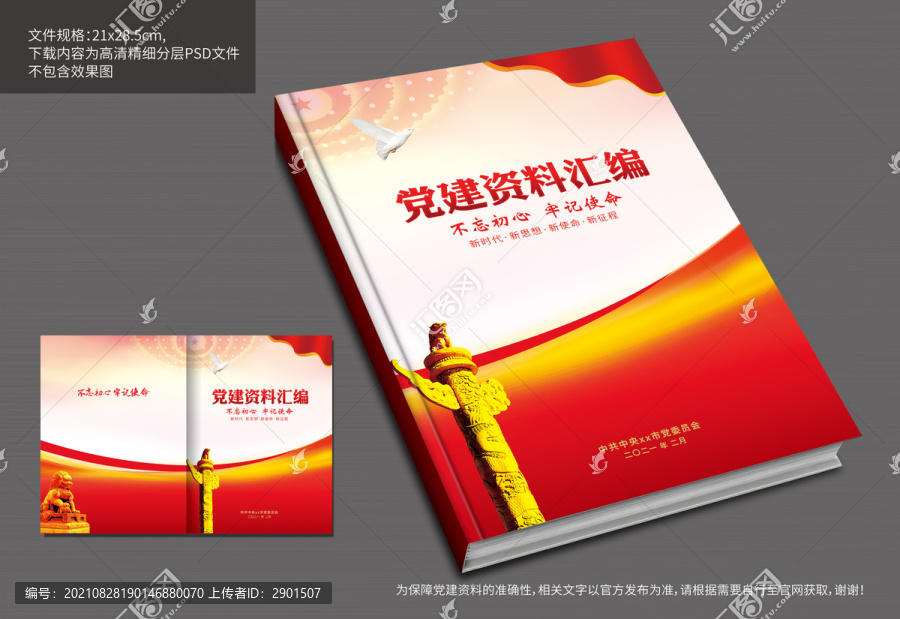 黨建畫冊(cè)封面