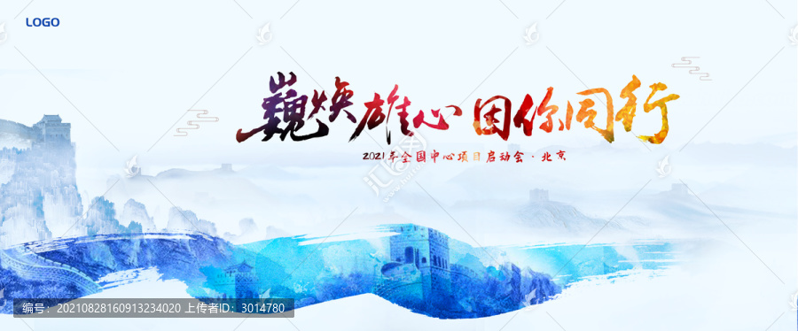 中國(guó)風(fēng)長(zhǎng)城主視覺主kv
